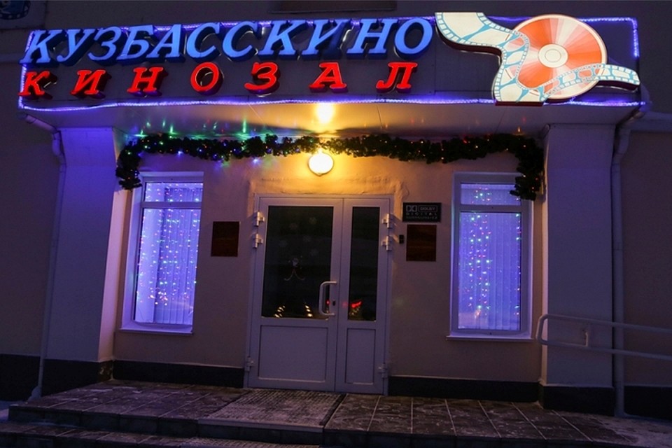 фото: "Кузбасскино"