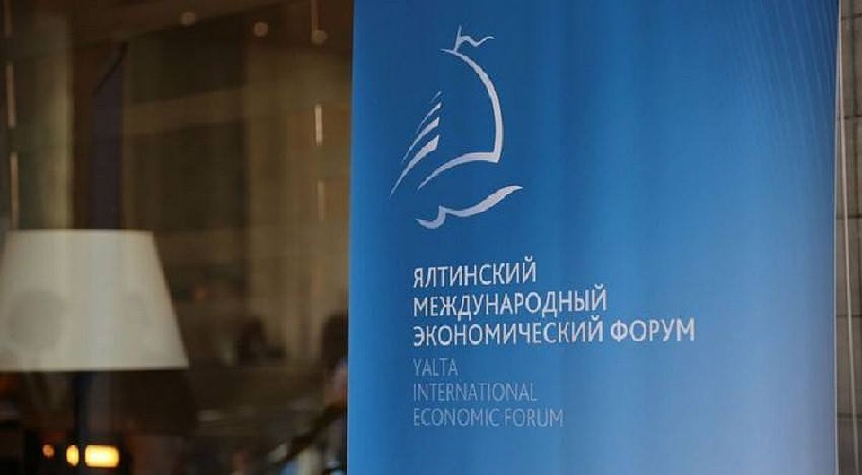 Ялтинский форум пройдет с 20 по 22 апреля