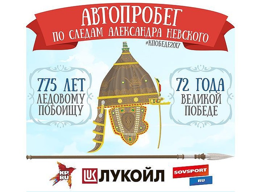 Автопробег по следам Александра Невского: миссия выполнена