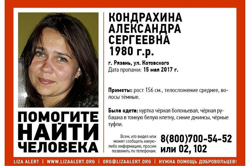 В Рязани ищут Александру Кондрахину пропавшую 15 мая Последней ее известной локацией была улица Котовского