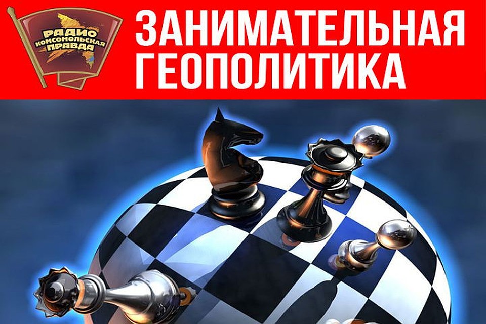 Занимательная геополитика