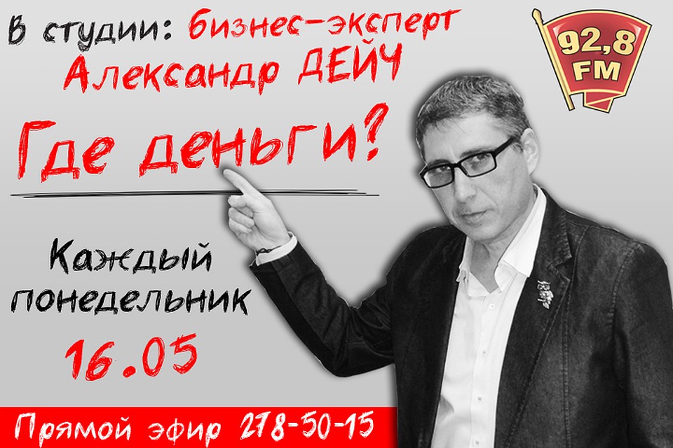 ГДЕ ДЕНЬГИ?