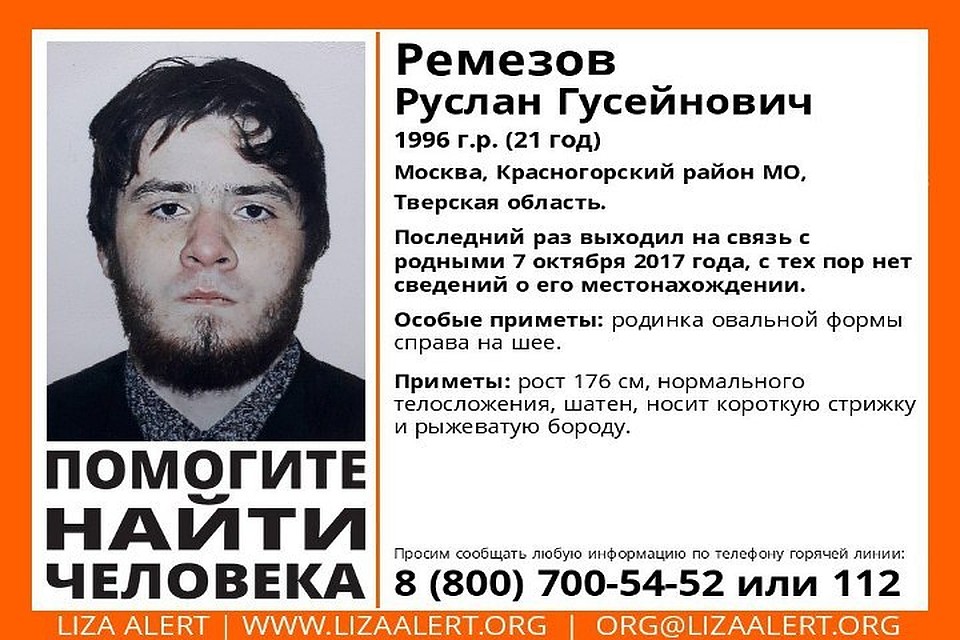 Молодой мужчина не выходит на связь с близкими людьми Фото: социальные сети "LIZA ALERT"