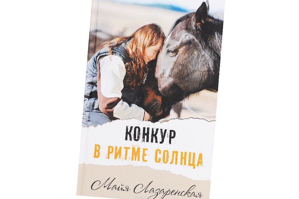 Обложка издания «КОНКУР В РИТМЕ СОЛНЦА»