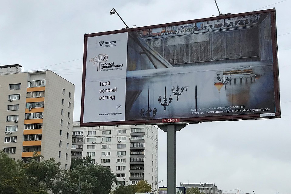 Баннер с одним из кадров-победителей на Нахимовском проспекте. Фото: ФАДН России