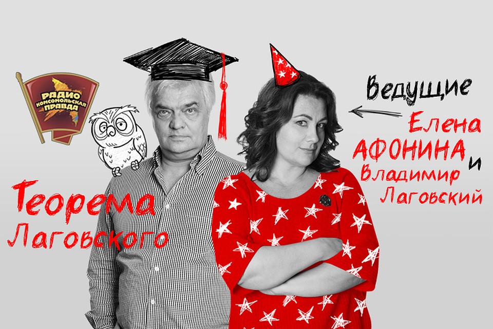 Обсуждаем в эфире программы "Теорема Лаговского" на Радио "Комсомольская правда"