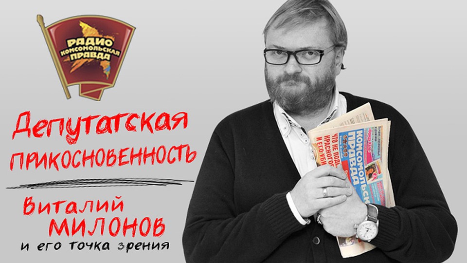 Обсуждаем в эфире Радио "Комсомольская правда"
