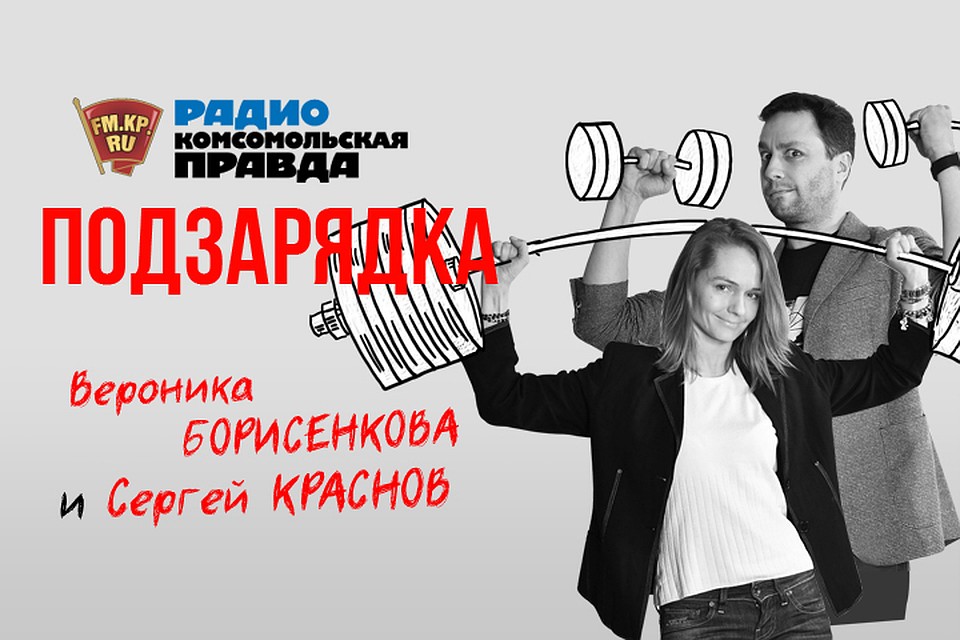 Обсуждаем главные новости с Вероникой Борисенковой и Сергеем Красновым