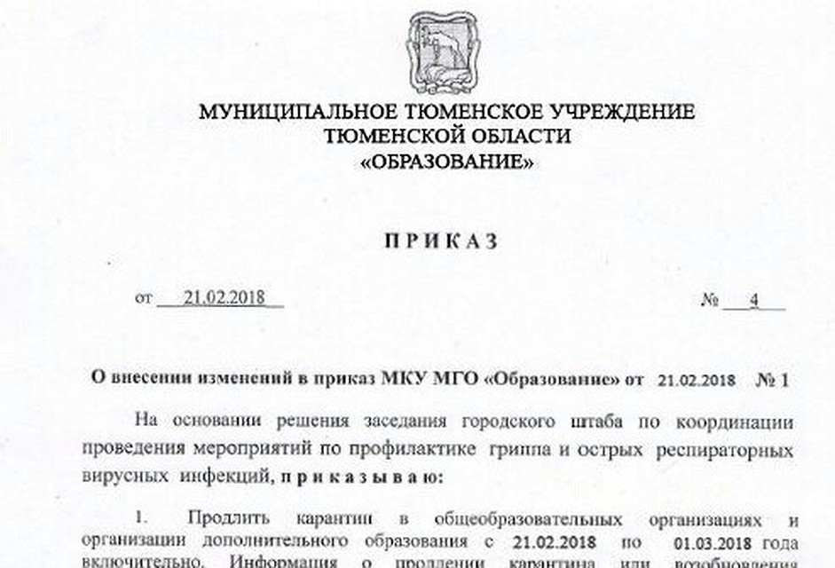 В документе сказано, что карантин решено продлить до 1 марта