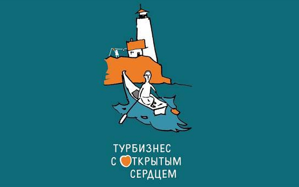 Акция "Турбизнес с открытым сердцем" проходит уже не первый год.