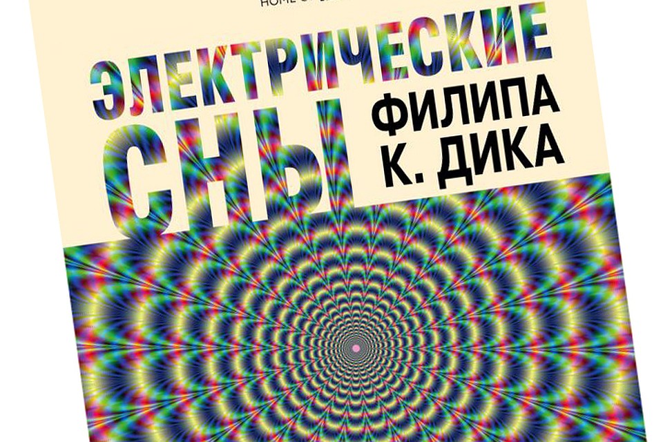 Это сборник, возможно, лучших рассказов Филипа К. Дика