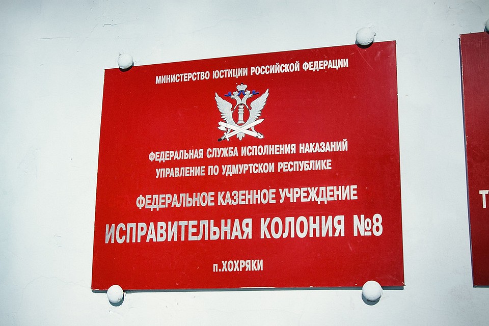 Табличка перед входом в колонию