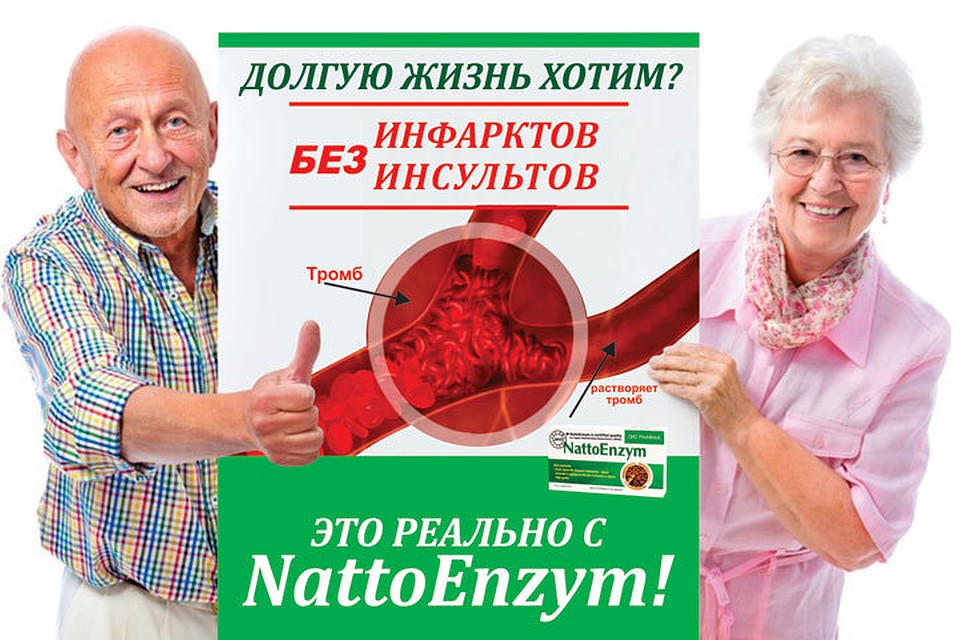 NattoEnzym