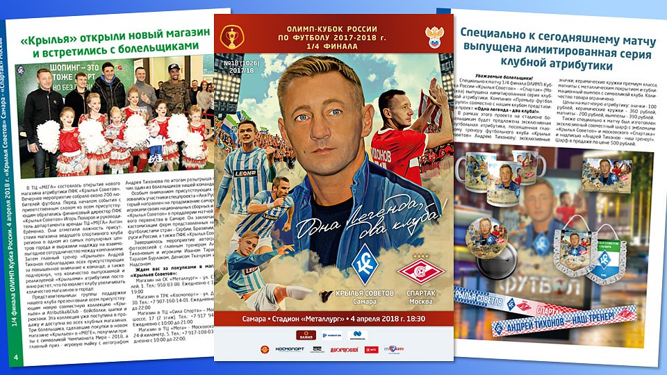 Программка на матч со Спартаком