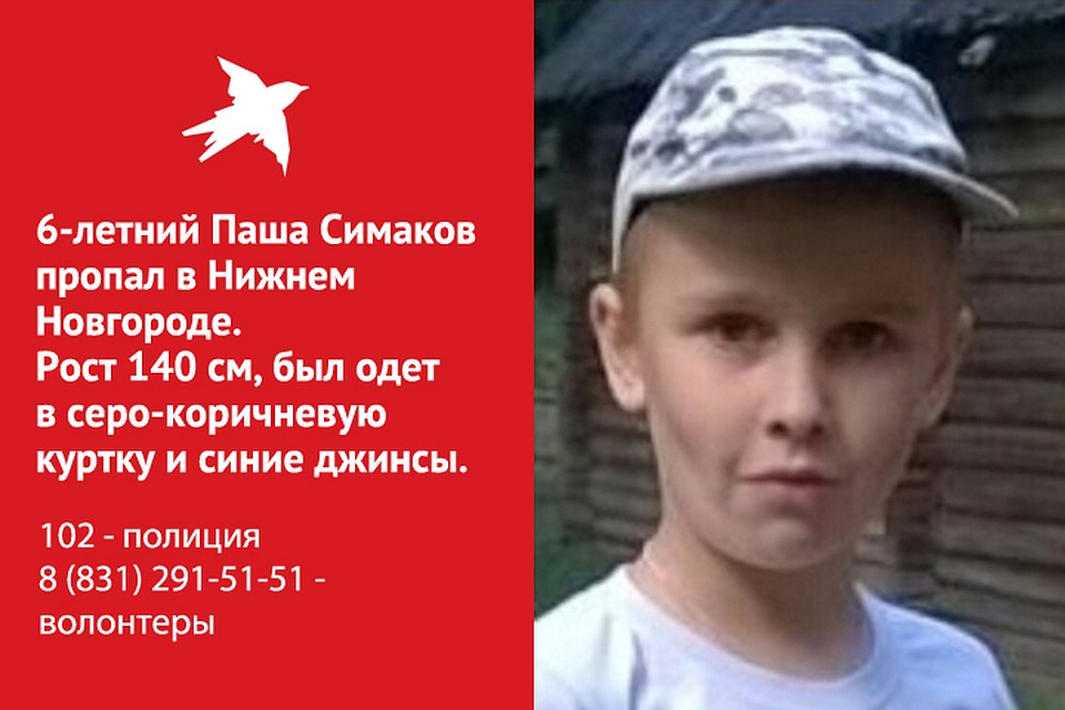 6-летний Паша Симаков пропал в Нижнем Новгороде