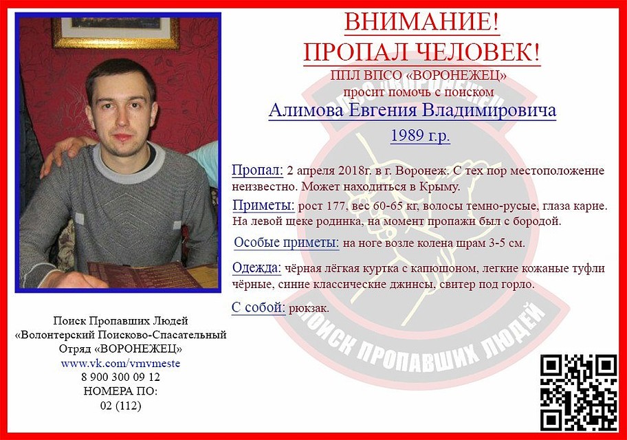 Если вы видели этого человека, сообщите по указанным телефонам