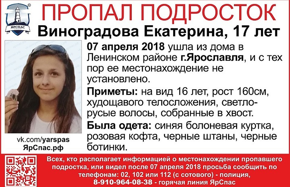 Ориентировка организации по содействию в поиске пропавших людей "ЯрСпас"