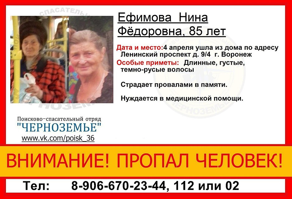 фото из группы поисково-спасательного отряда "Черноземье" ВК