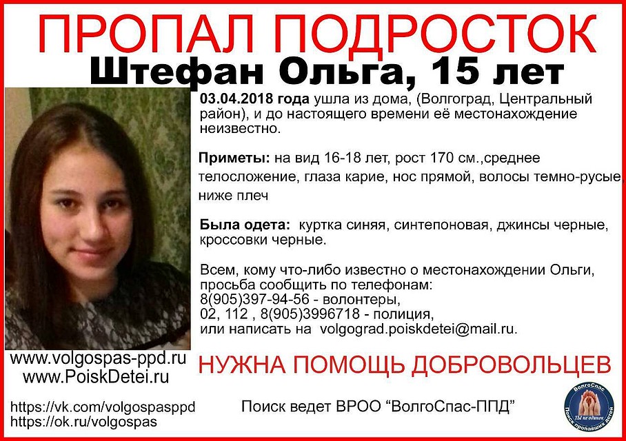 Ольга не появлялась дома уже неделю. Фото: группа "ВолгоСпас" в контакте