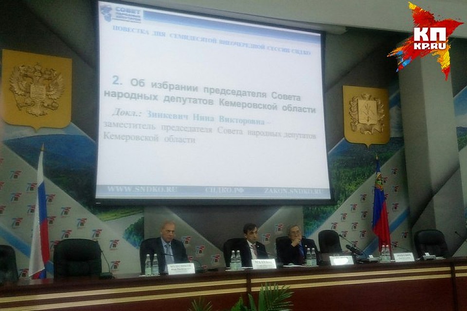 Аман Тулеев возглавил Совет народных депутатов Кемеровской области