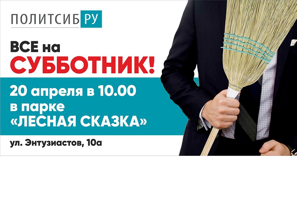 Субботник с депутатами