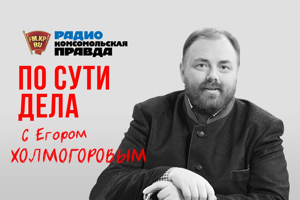 Обсуждаем главные новости с Егором Холмогоровым