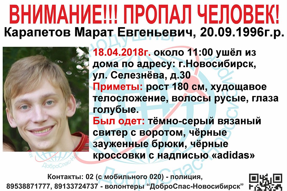 Молодой парень бесследно пропал в Дзержинском районе Новосибирска Молодой парень бесследно пропал в Дзержинском районе Новосибирска