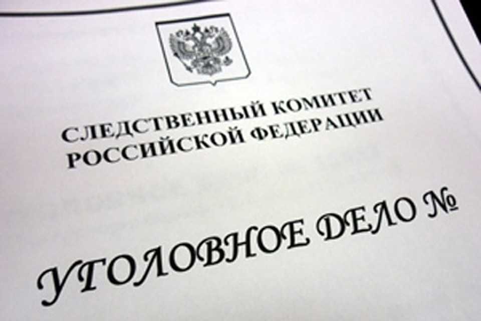 Расследование завершено