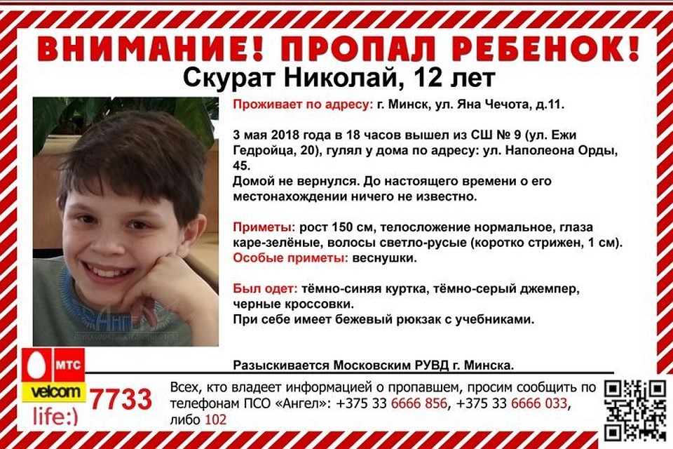 Школьника нашли у родственнико.! Фото: поисково-спасательный отряд "Ангел"