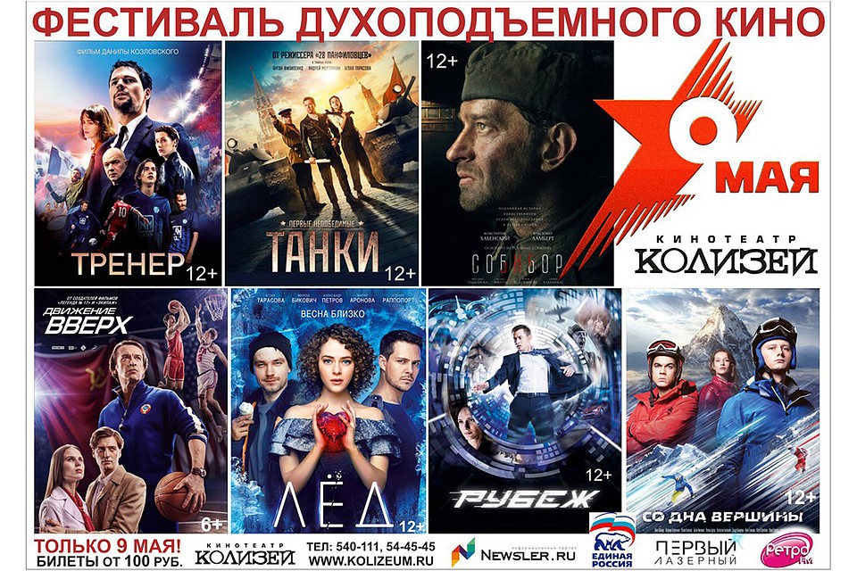 9 мая в Кирове пройдет фестиваль отечественного духоподъемного кино. Фото: «Колизей»