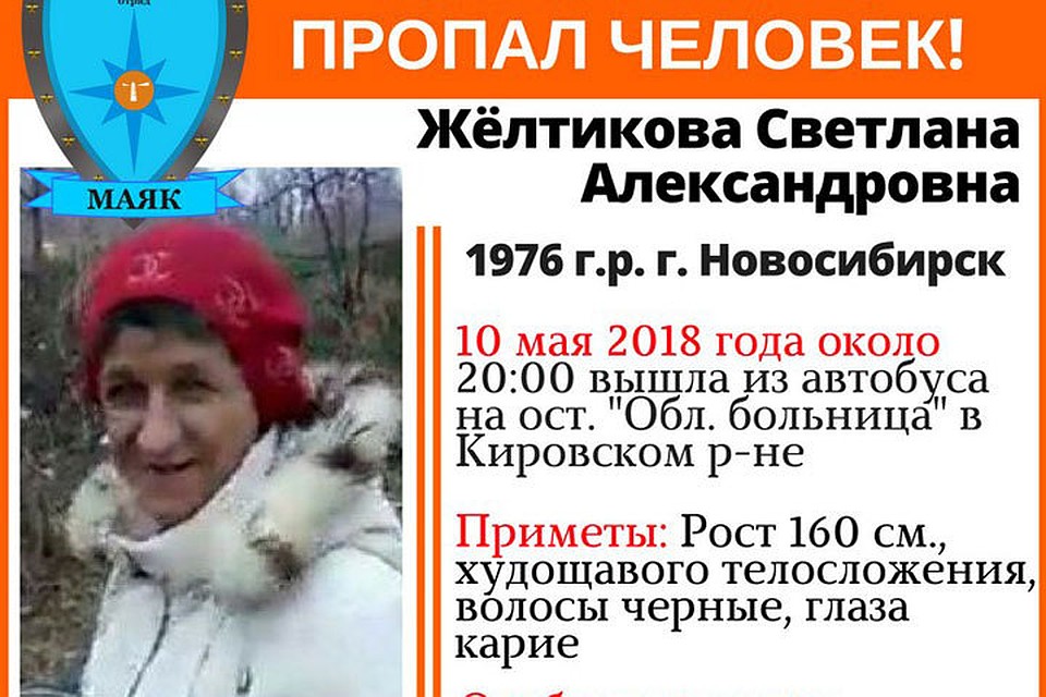 Светлана Жёлтикова вышла из автобуса и о ее местонахождении ничего неизвестно