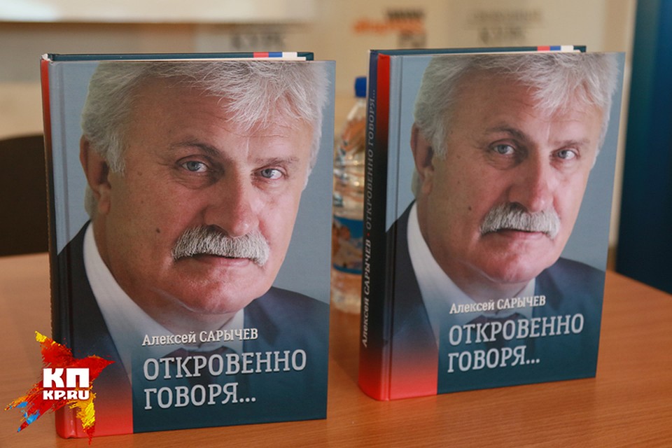 Алексей Сарычев презентовал новую книгу