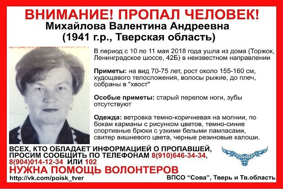 Женщина ушла из дома и не вернулась Фото: ВПСО "СОВА"