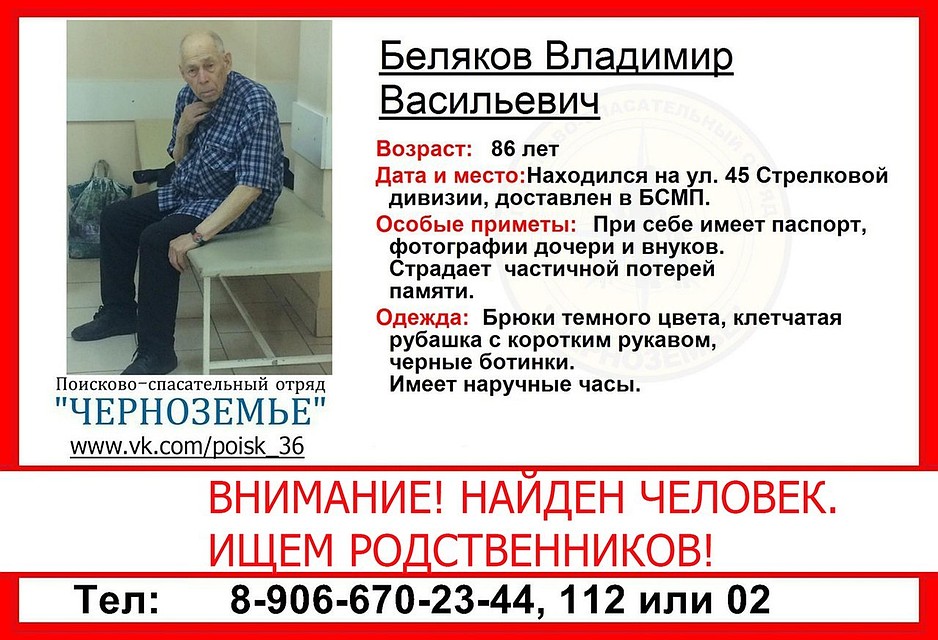 фото с официальной страницы поисково-спасательного отряда "Черноземье" в ВК.