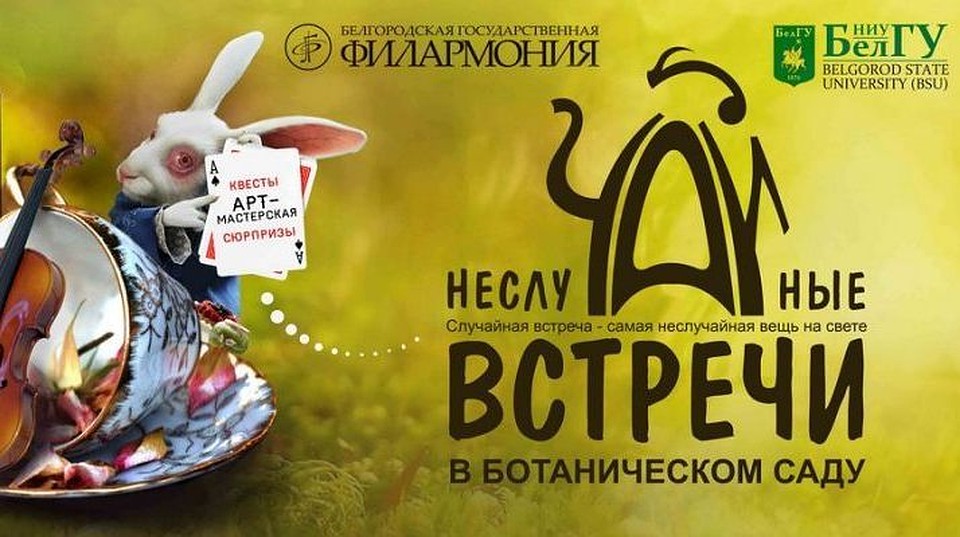 В Белгороде 7 июня стартует проект «НеслуЧАЙные встречи». Пресс-служба Белгородской филармонии