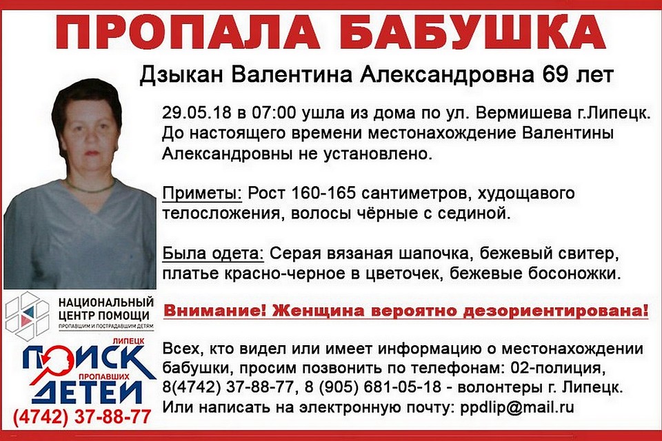Утром 29 мая Валентина Александровна ушла из дома