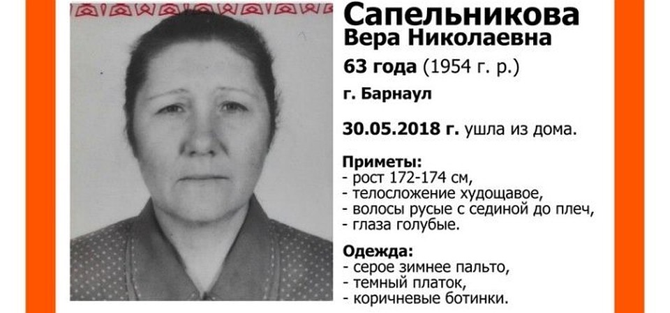 Вера Сапельникова