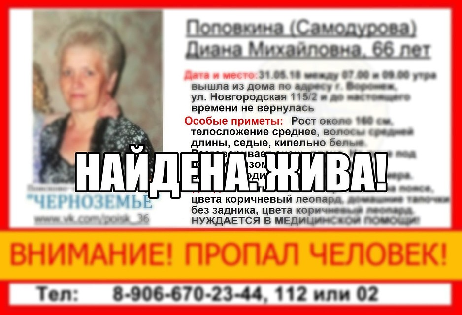 Пенсионерку нашли уже вечером 31 мая.