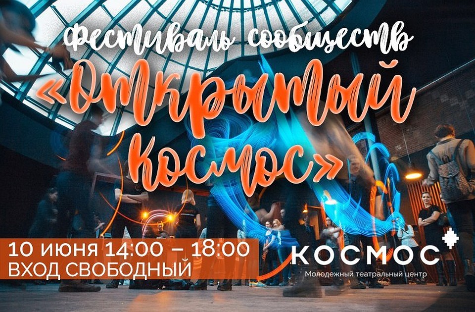 Тюменский «Космос» покажет дефиле косплееров и виртуальную реальность