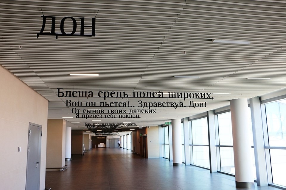 Текстовая инсталляция из строчек Пушкина. Фото: аэропорт Платов.