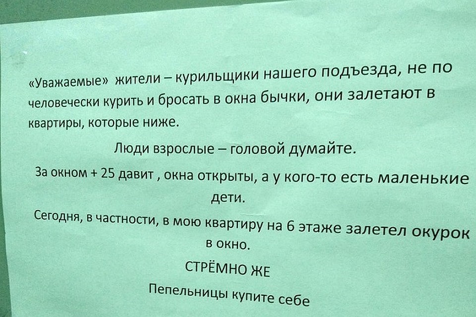 Бычки с балкона: тюменцы обсуждают, как бороться с курильщиками с верхних этажей. Фото Анны Княжевой "ЧС Тюмень" vk.com