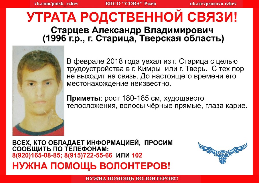 Местонахождение молодого человека неизвестно. Фото: ВПСО "Сова"