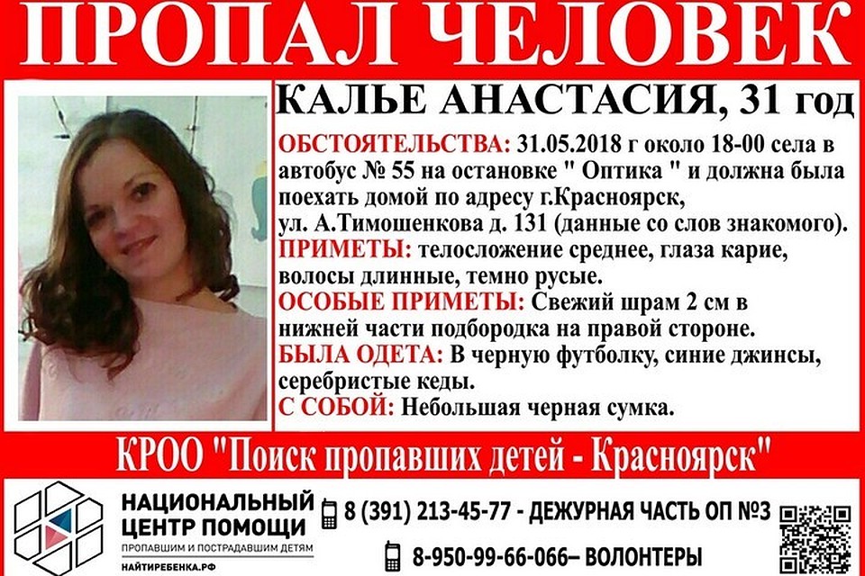 В Красноярске 10 дней ищут молодую женщину. Ориентировка "Поиск пропавший детей - Красноярск"