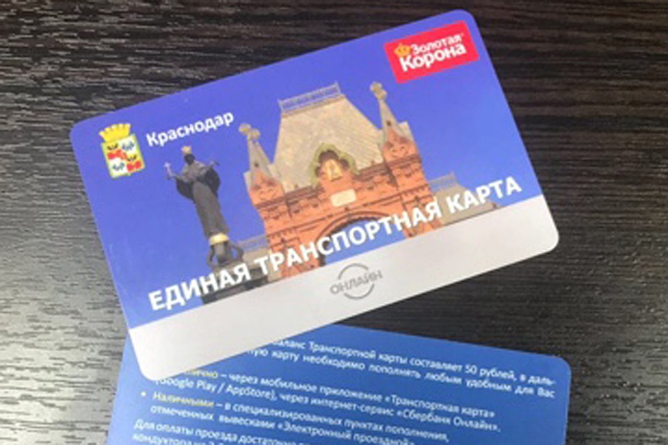 Вот так выглядит новая транспортная карта