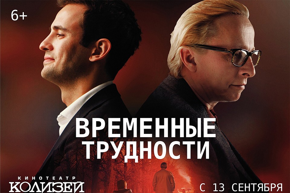 Кировчане посмотрели фильм «Временные трудности» до официальной премьеры. Фото: «Колизей»