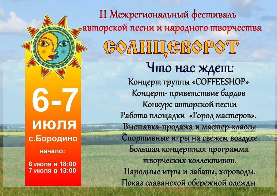 Орловчан приглашают на фестиваль авторской песни