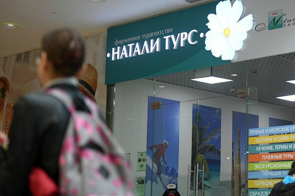 «Натали Турс», один из старейших туроператоров России. Фото: РИА Новости
