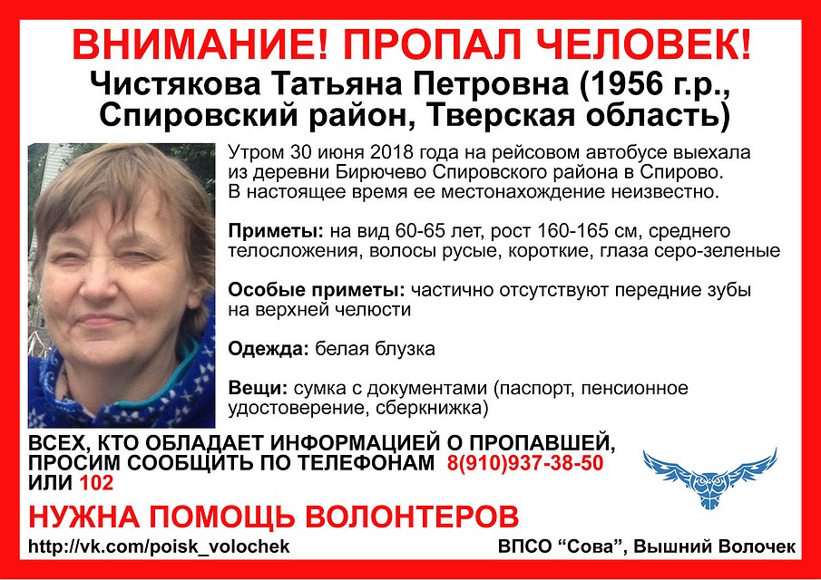 Женщина пропала 30 июня. Фото: ВПСО "Сова"