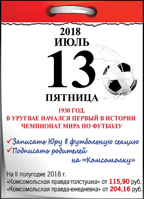 Продолжается подписка на газету «Комсомольская правда» на II полугодие 2018 года. Фото: архив «КП».