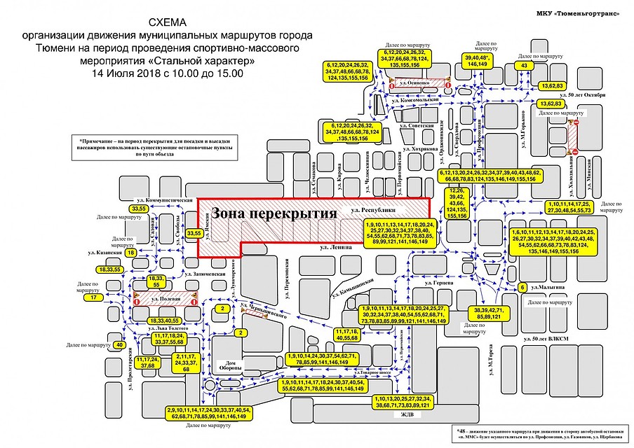 Движение по центру Тюмени в субботу, 14 июля, будет ограничено